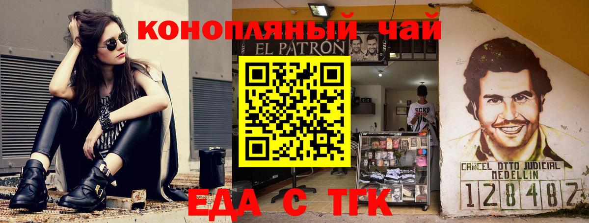 Еда ТГК конопля  Вход с VPN  Надым 