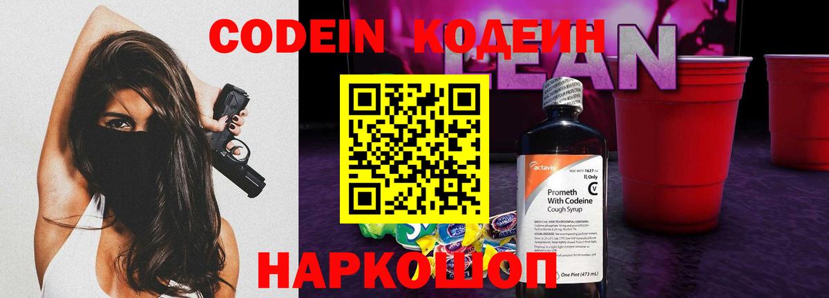 Codein Purple Drank Надым