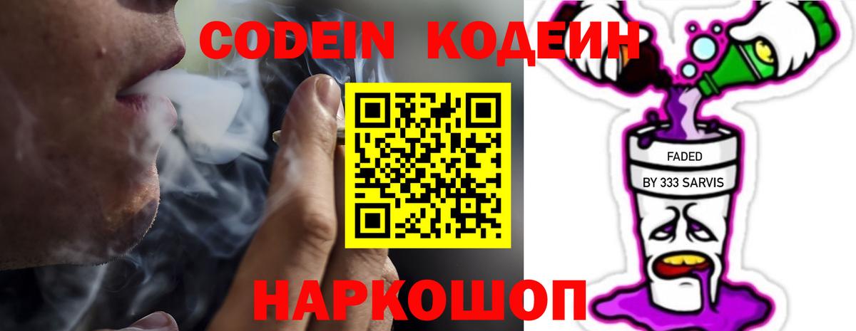 Кодеин напиток Lean (лин)  Вход с VPN  Надым  Кодеин Purple Drank 