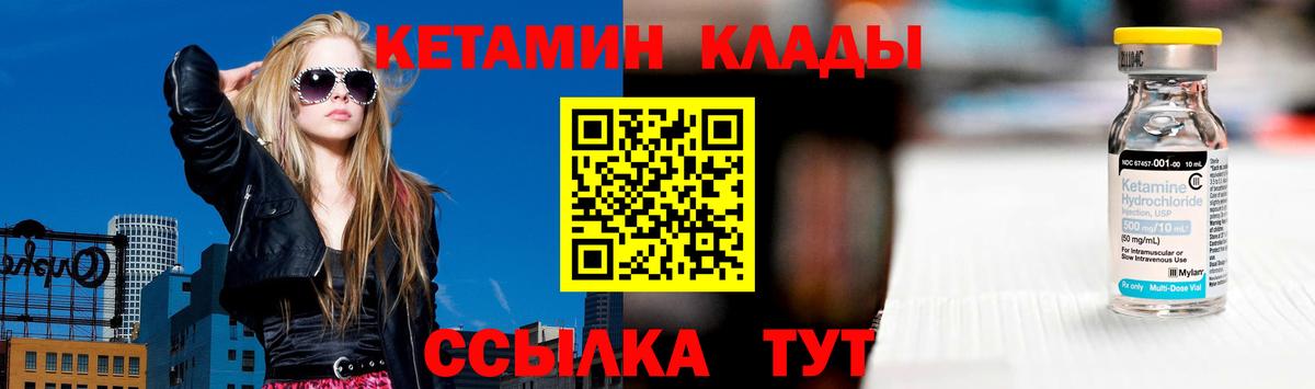 Надым  КЕТАМИН VHQ  Вход с VPN 