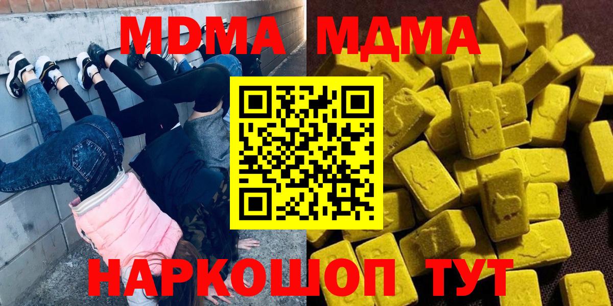 МДМА кристаллы  Вход с VPN  МДМА crystal  Надым 
