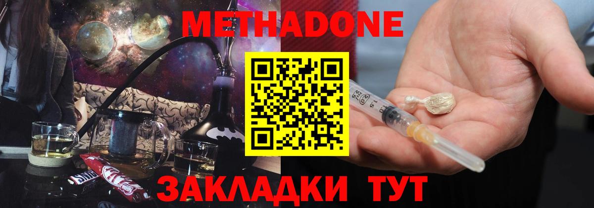 Надым  МЕТАДОН белоснежный  Вход с VPN 